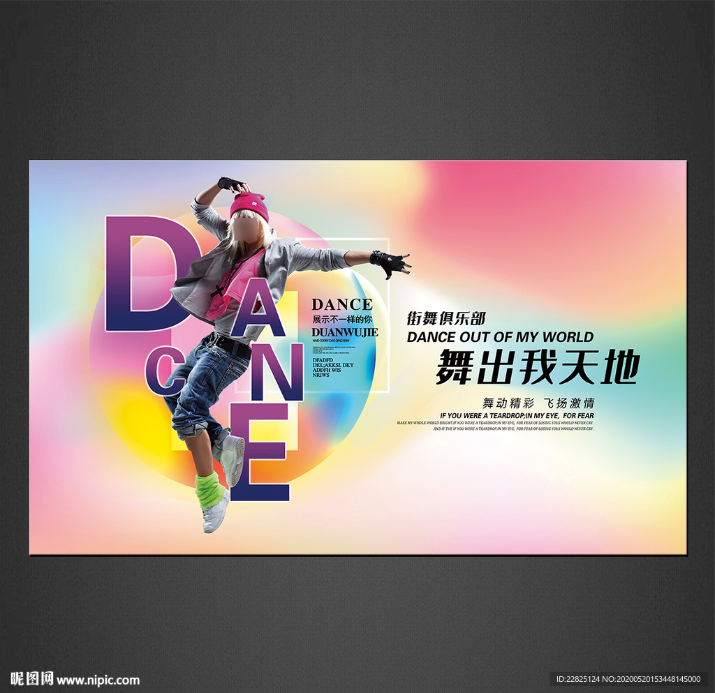 舞蹈