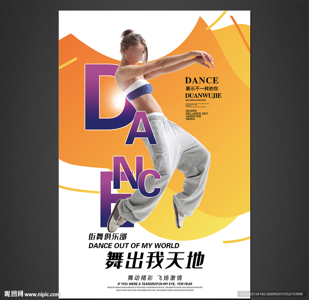 舞蹈海报