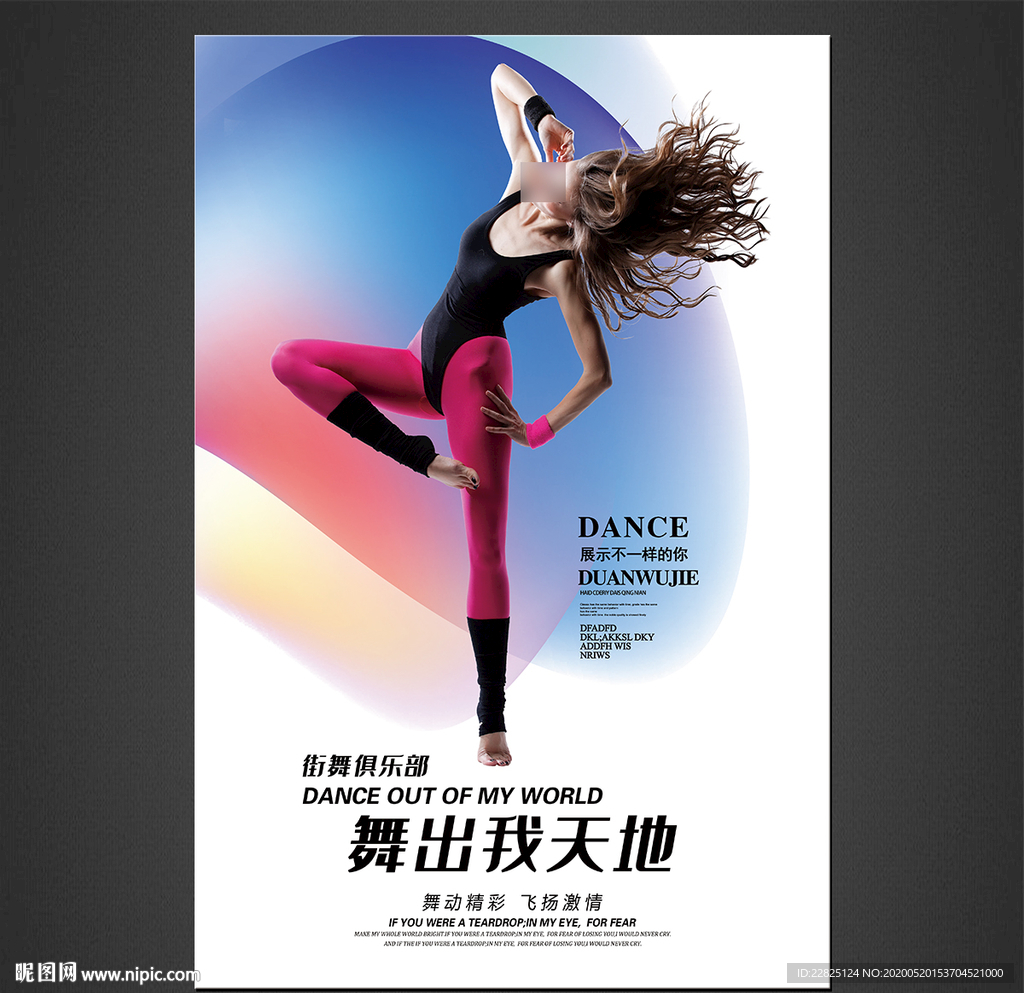 舞蹈