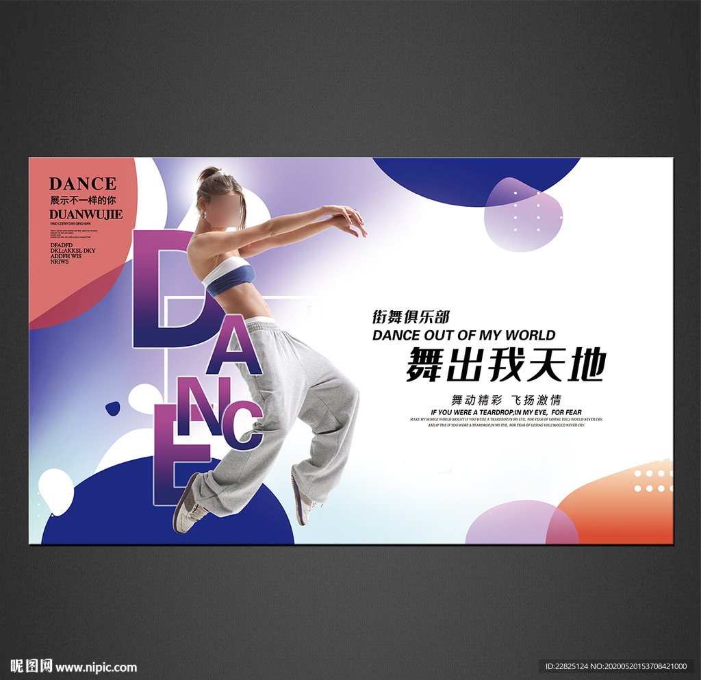 舞蹈