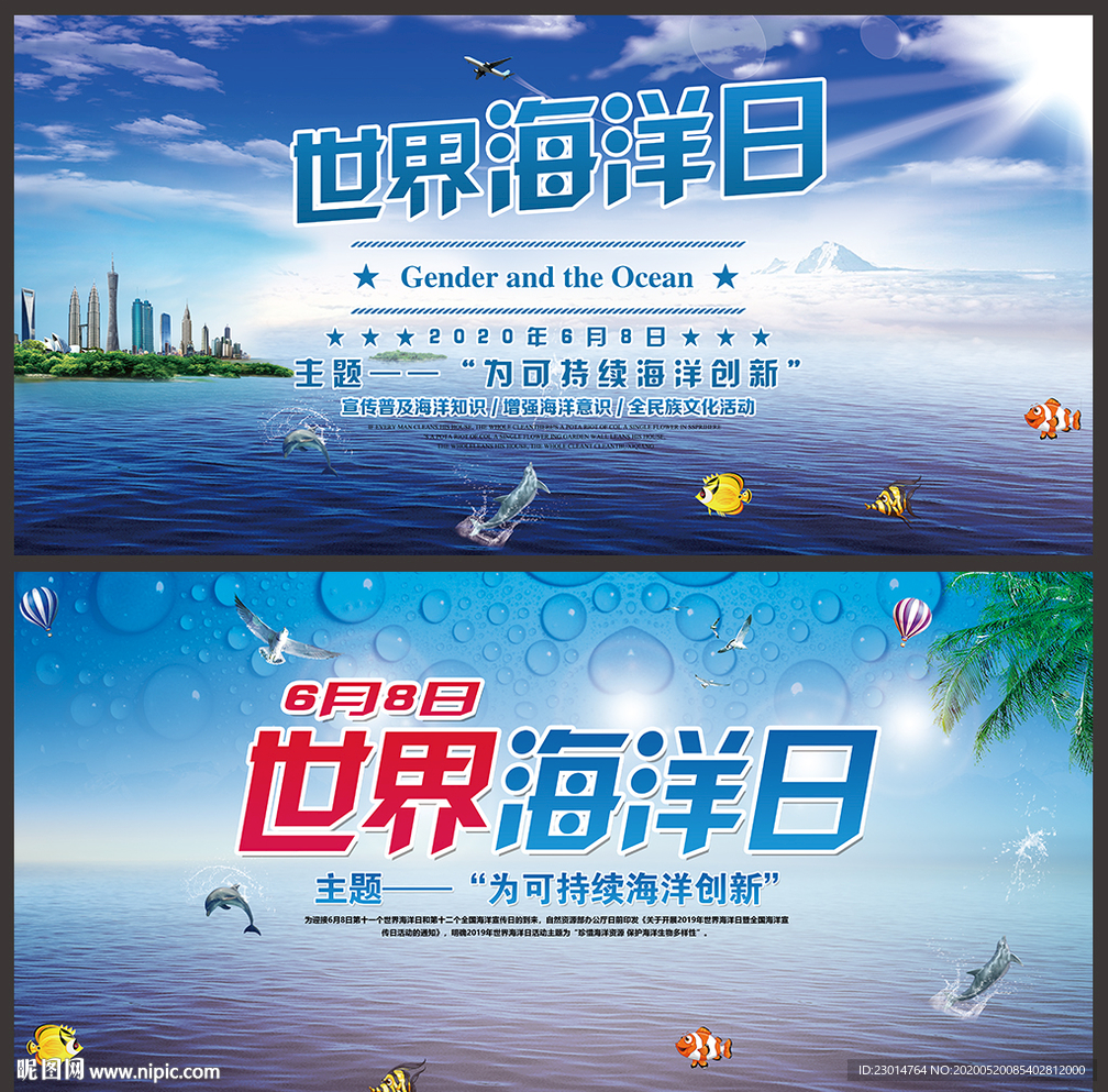 2020年海洋日
