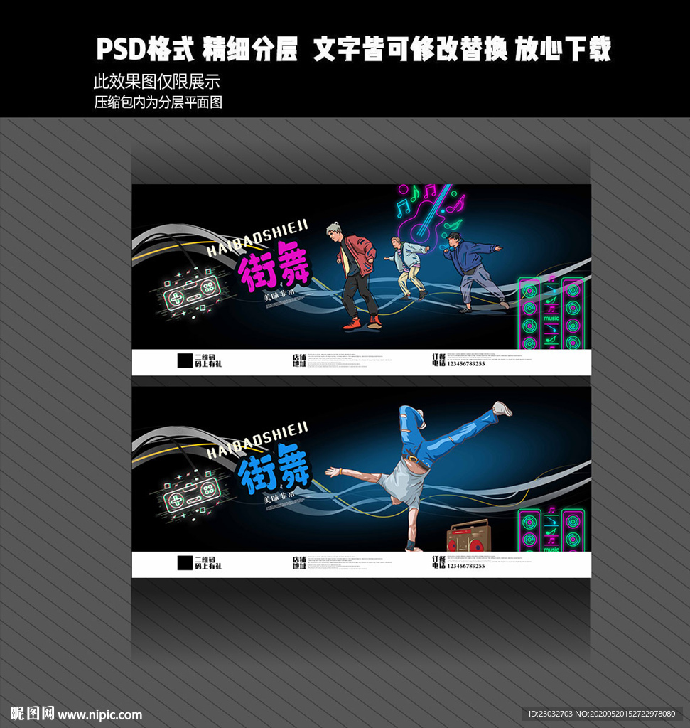 街舞