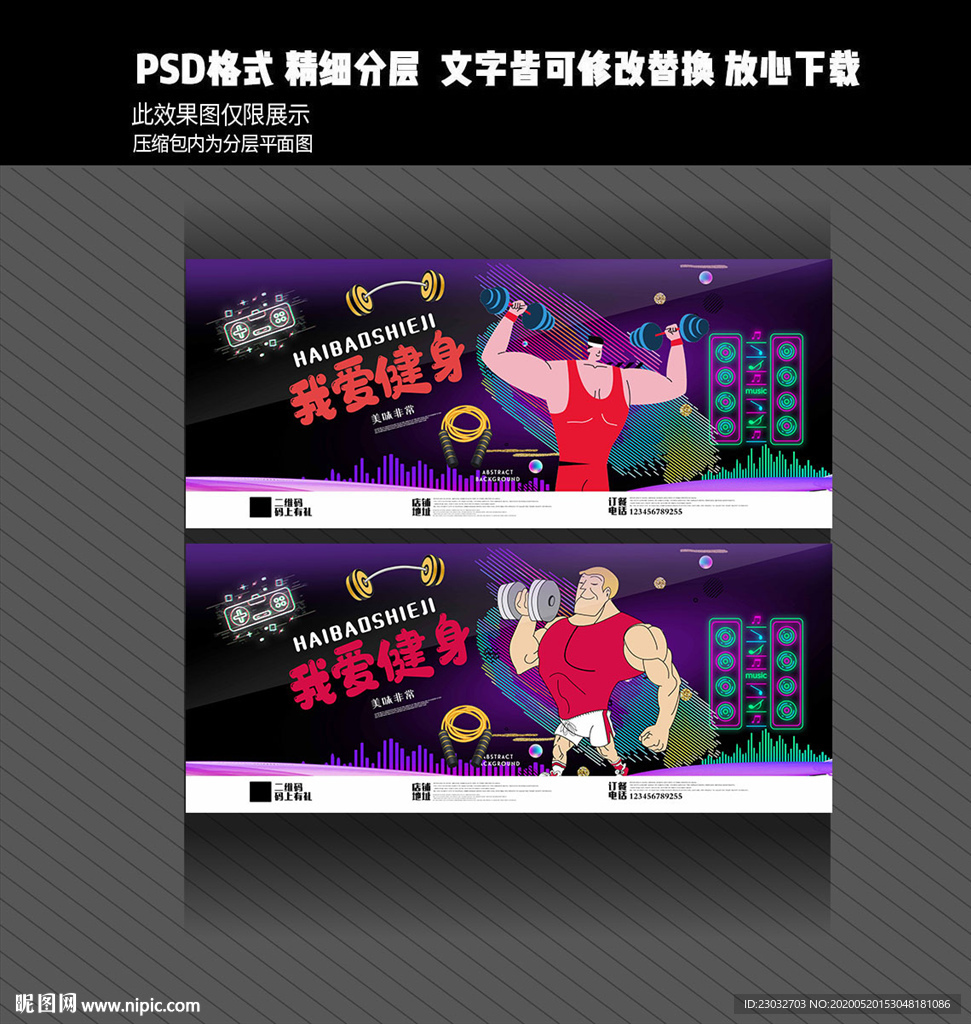 健身
