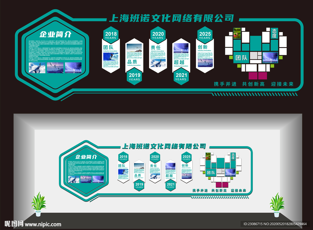 公司形象墙 企业文化 背景墙