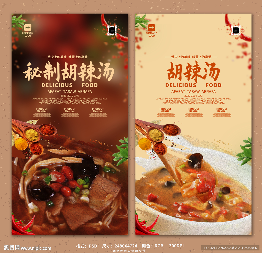 胡辣汤