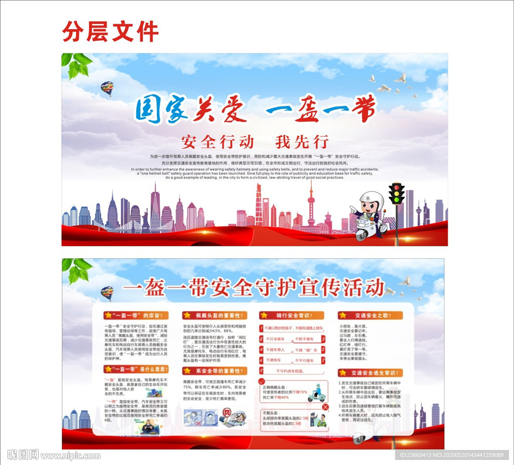 一盔一带