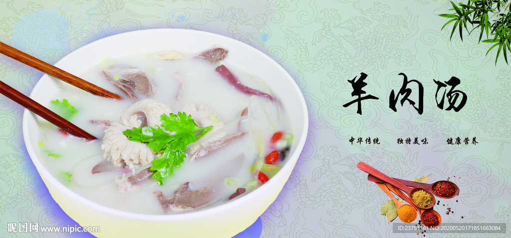 羊肉汤