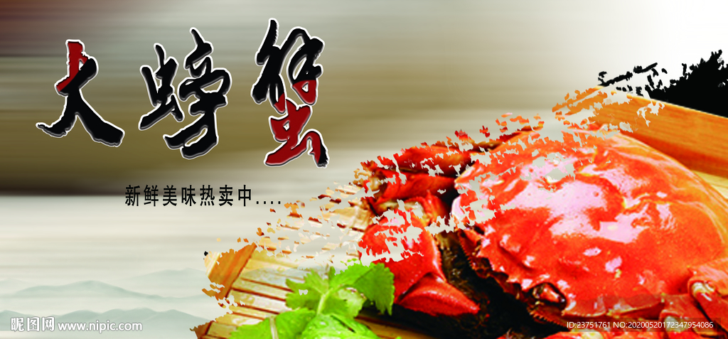 大闸蟹
