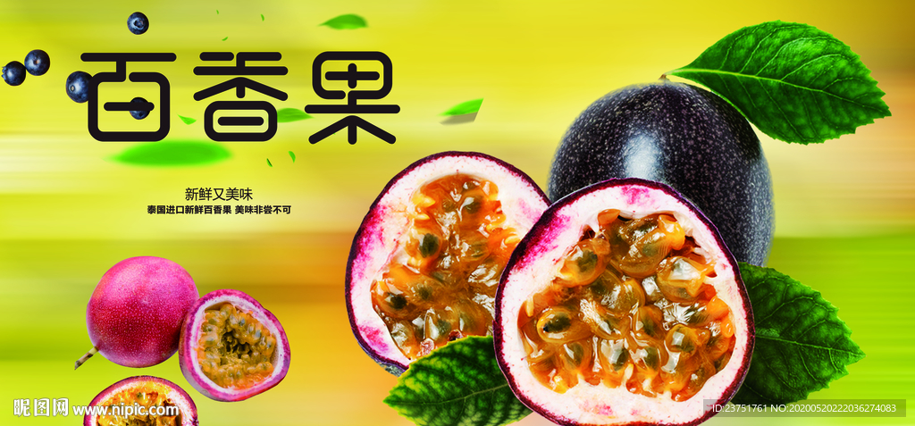 新鲜百香果