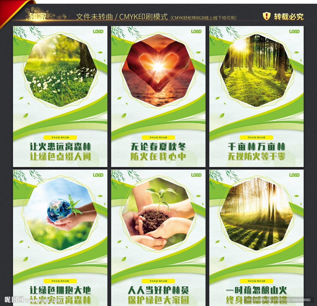 森林防火