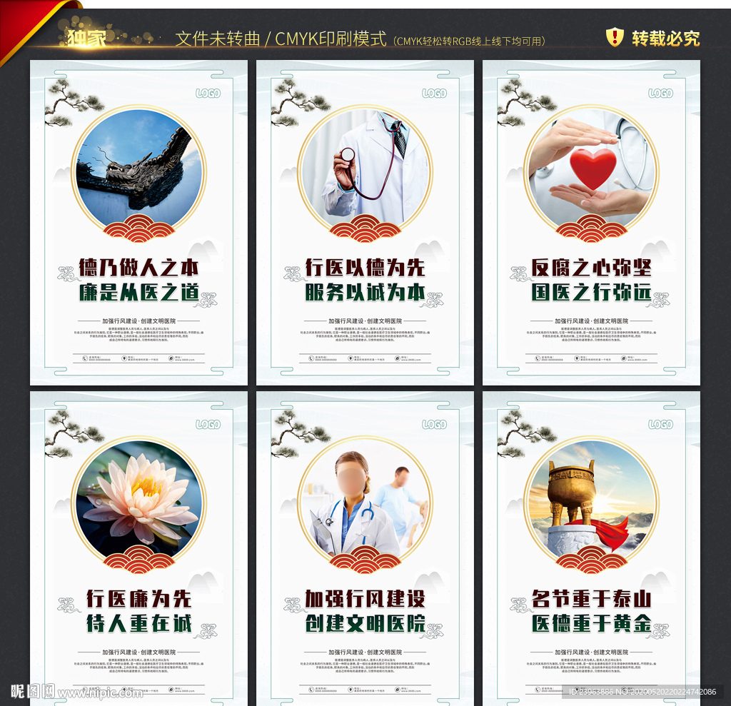 医德医风
