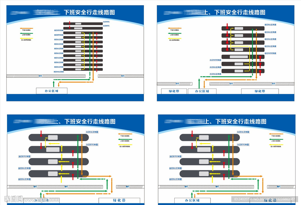 高速收费站上下班行走路线