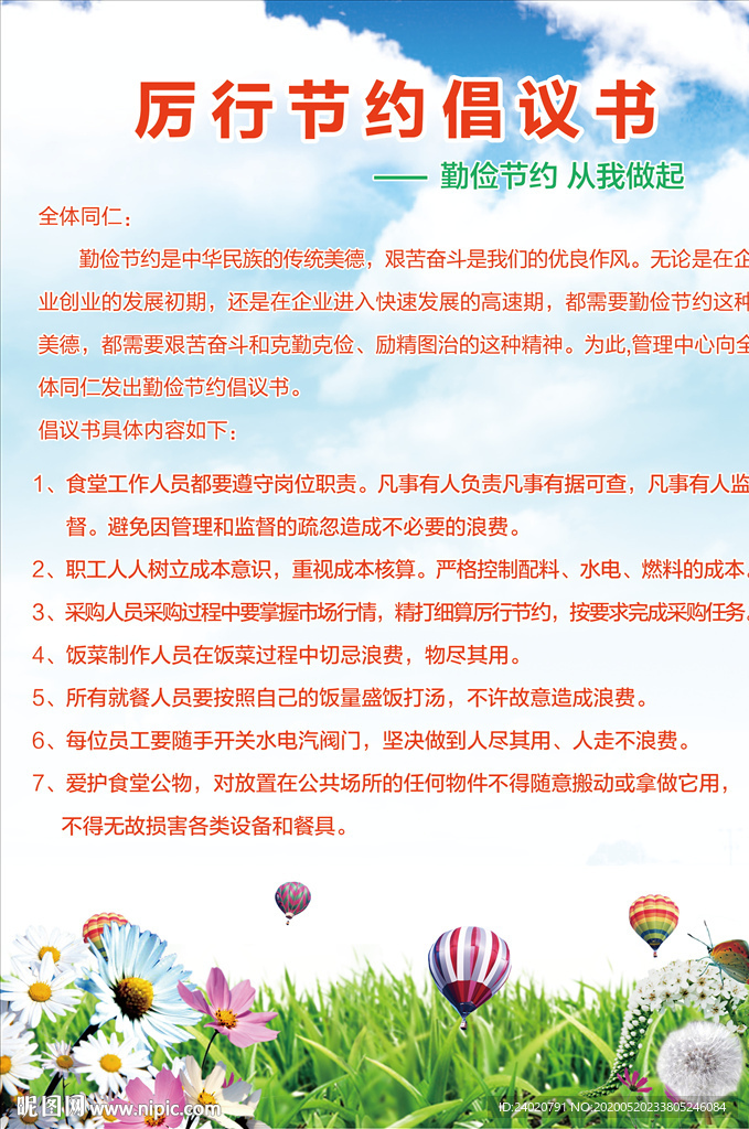 厉行节约倡议书