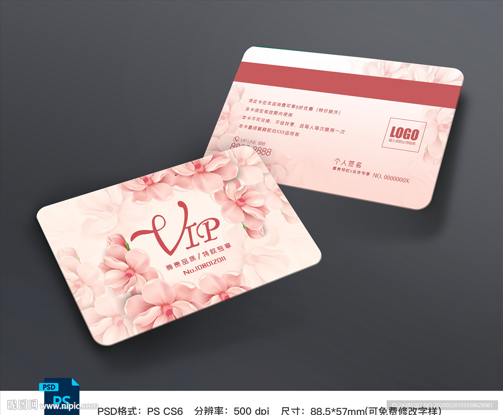 美容院VIP卡