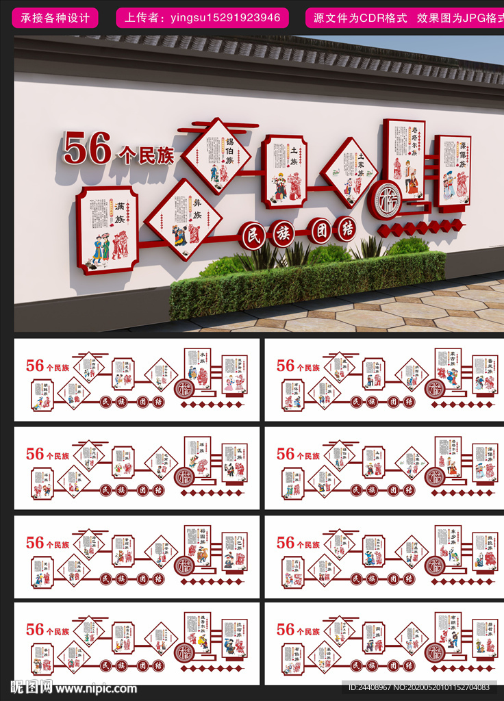 56个民族