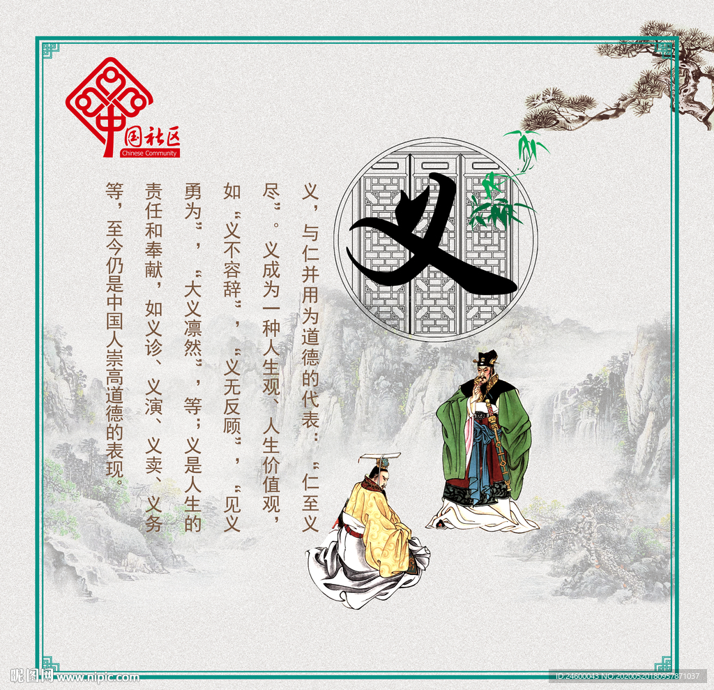 仁义礼智信