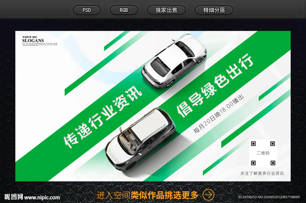 绿色出行