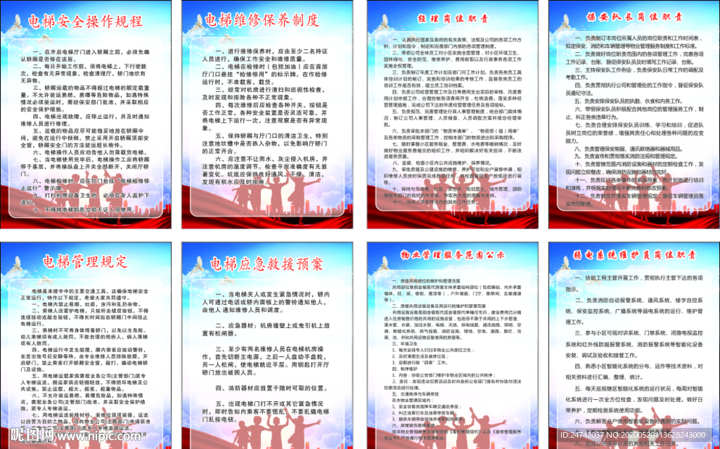 物业  电梯 管理  制度