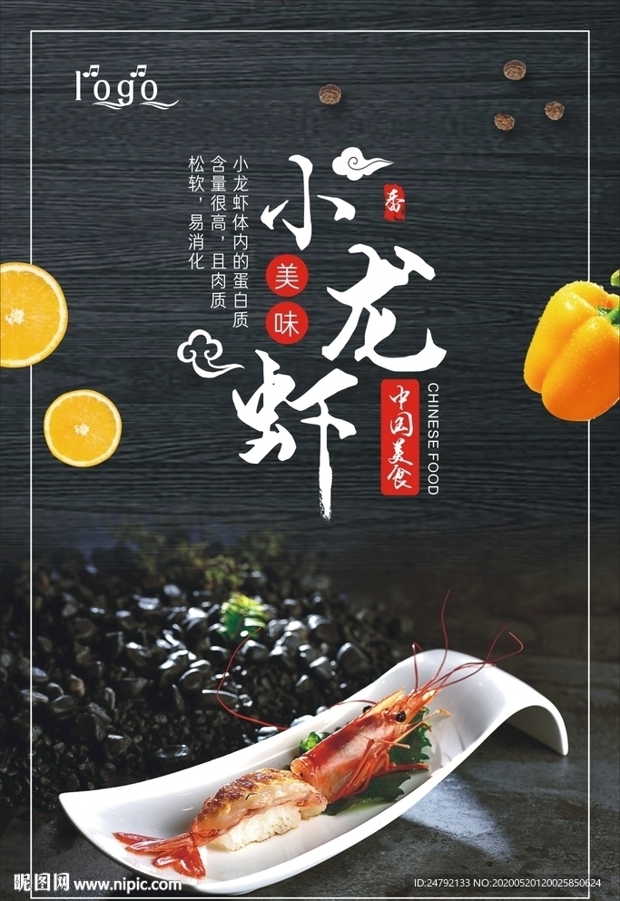 小龙虾宣传海报