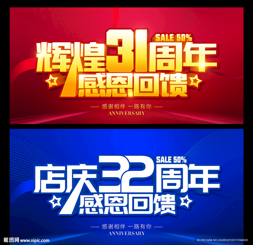 店庆32周年