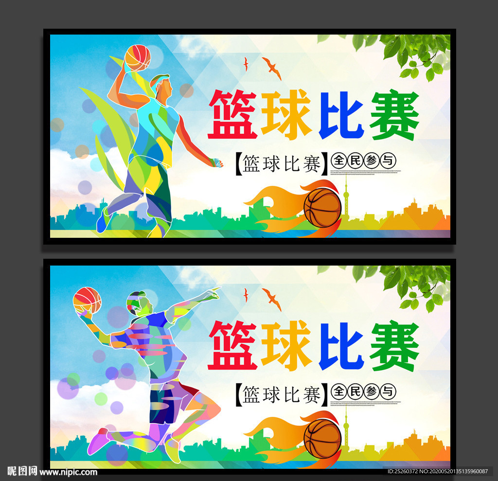 篮球