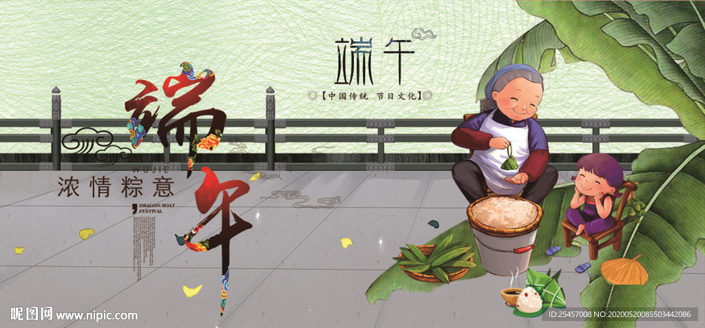 端午民俗