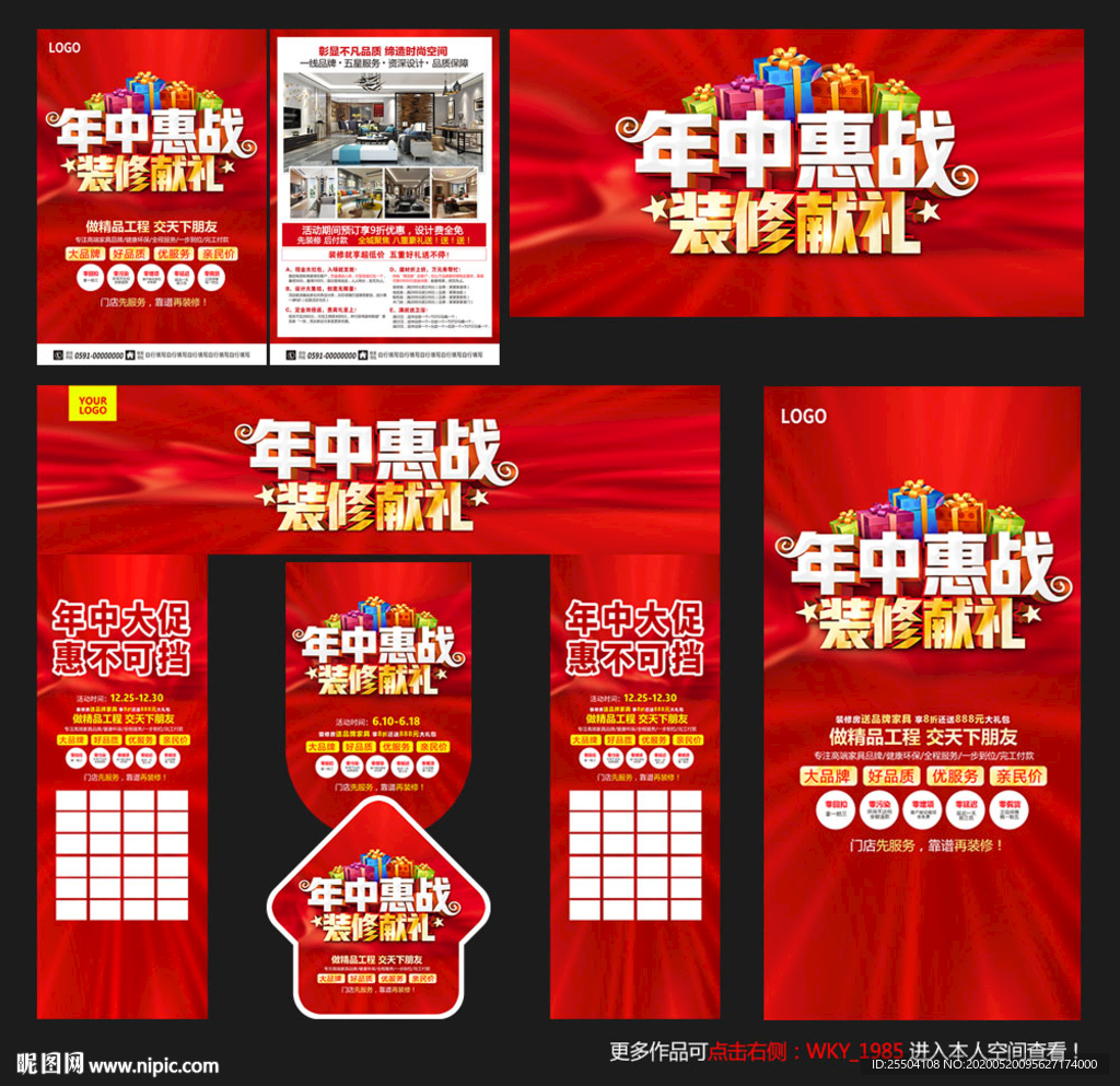 年终装修海报