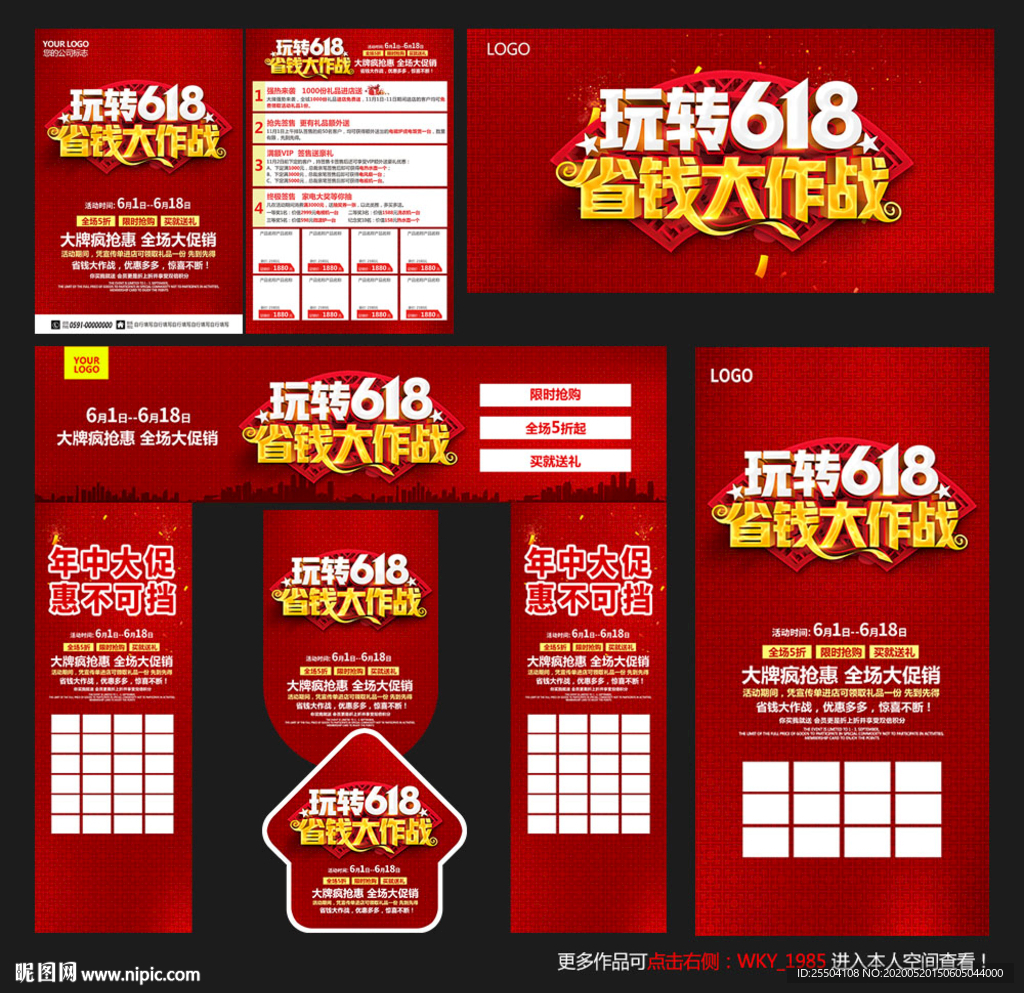 年中建材海报