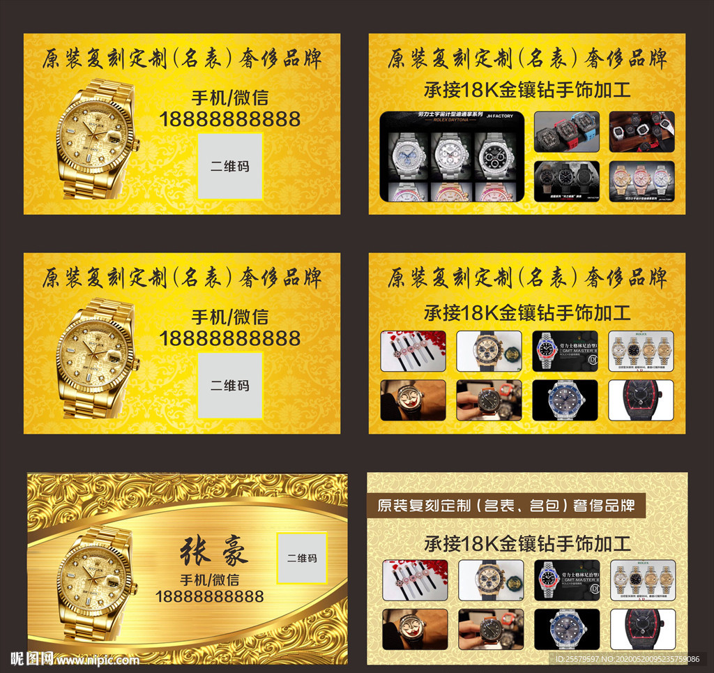 名表奢侈品定制名片手表名片
