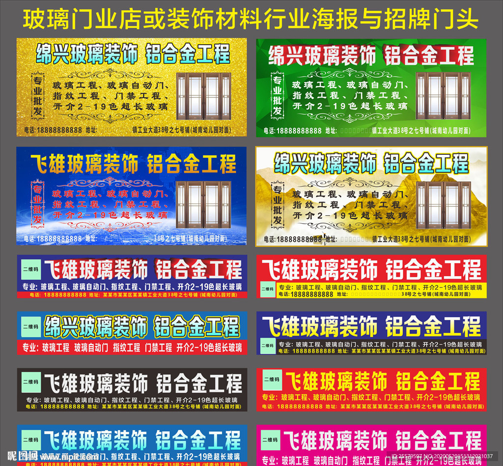 门业店或装饰材料行业海报门头