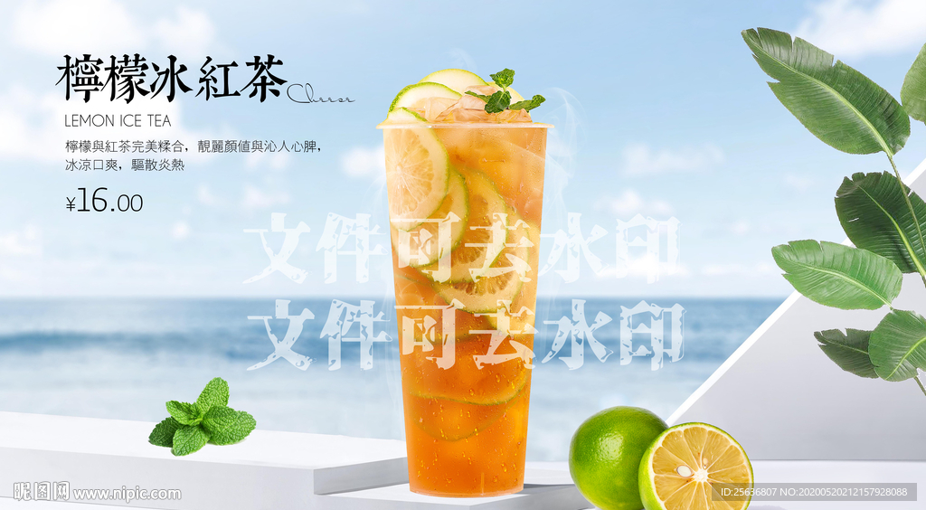 柠檬冰红茶