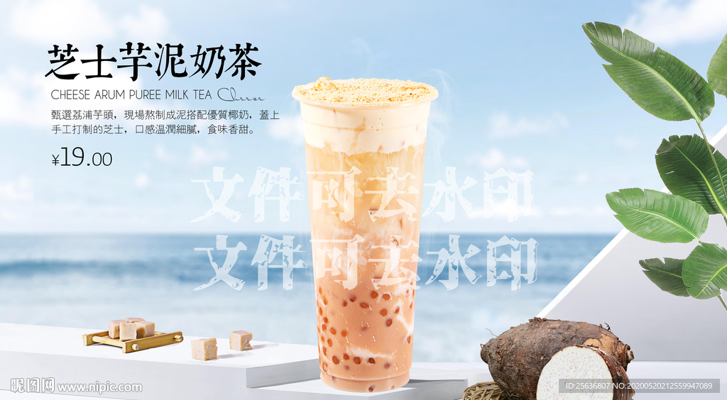 芝士芋泥奶茶