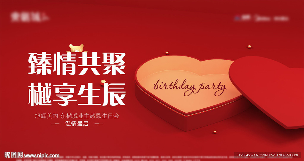 业主答谢 感谢会 答谢会