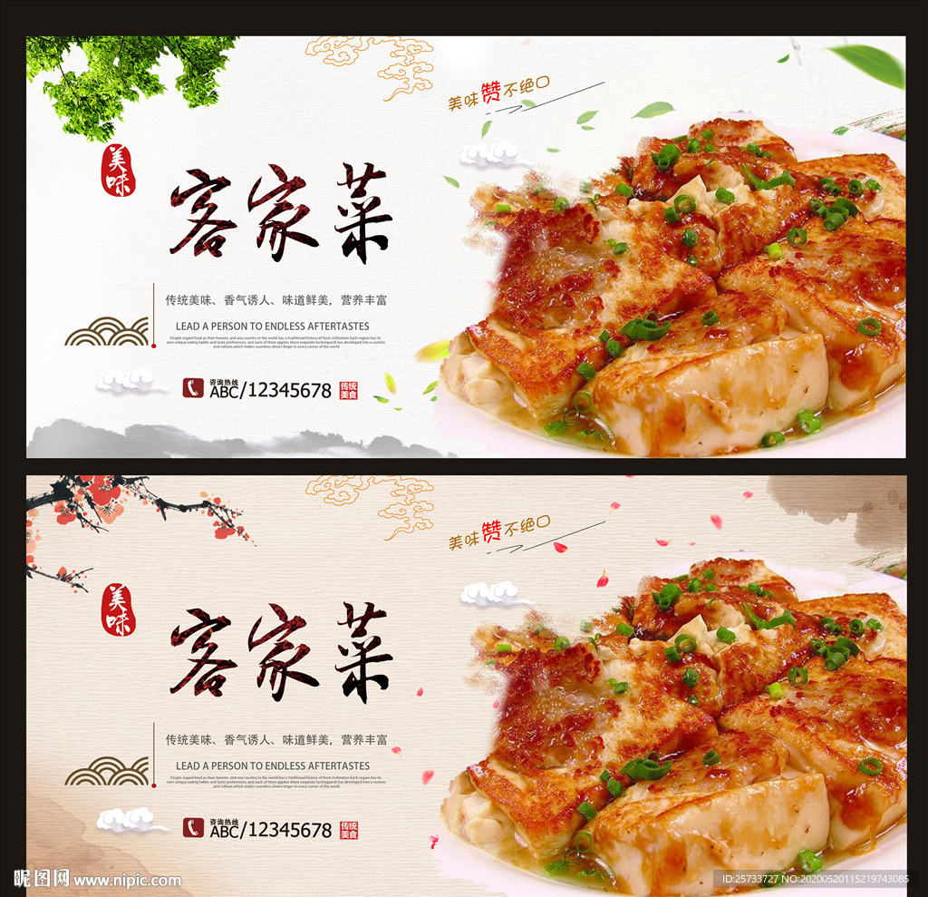 客家菜