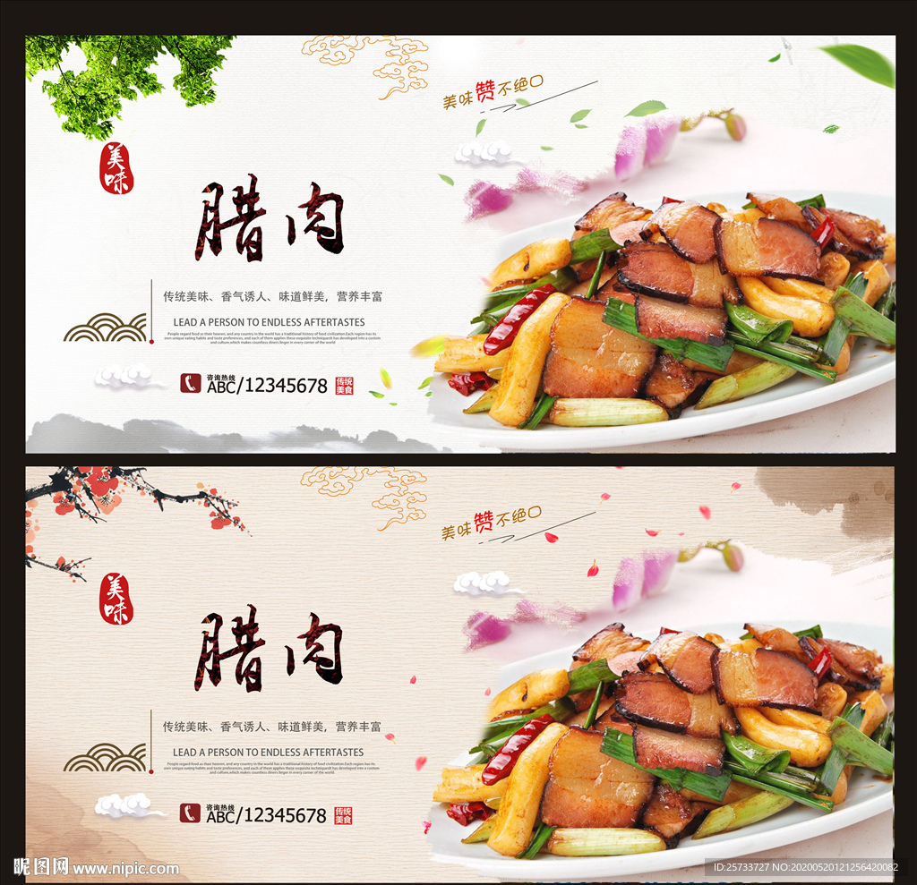 腊肉