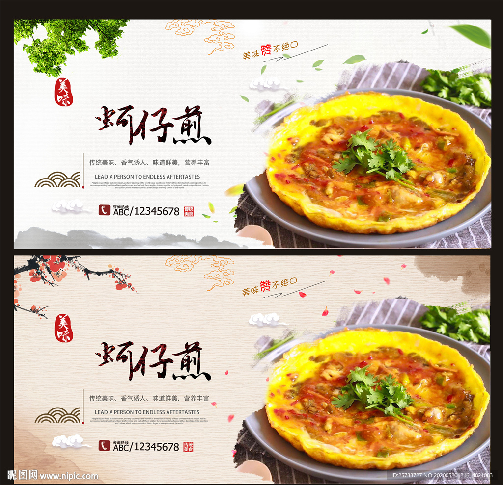 蚵仔煎
