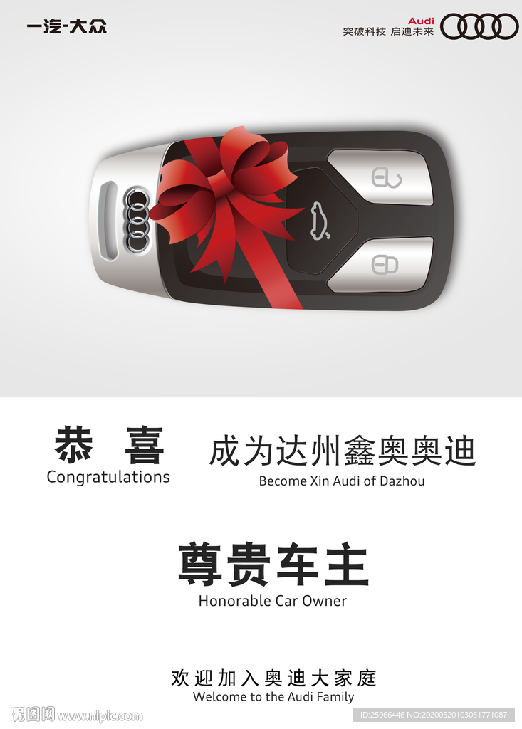 交车仪式海报