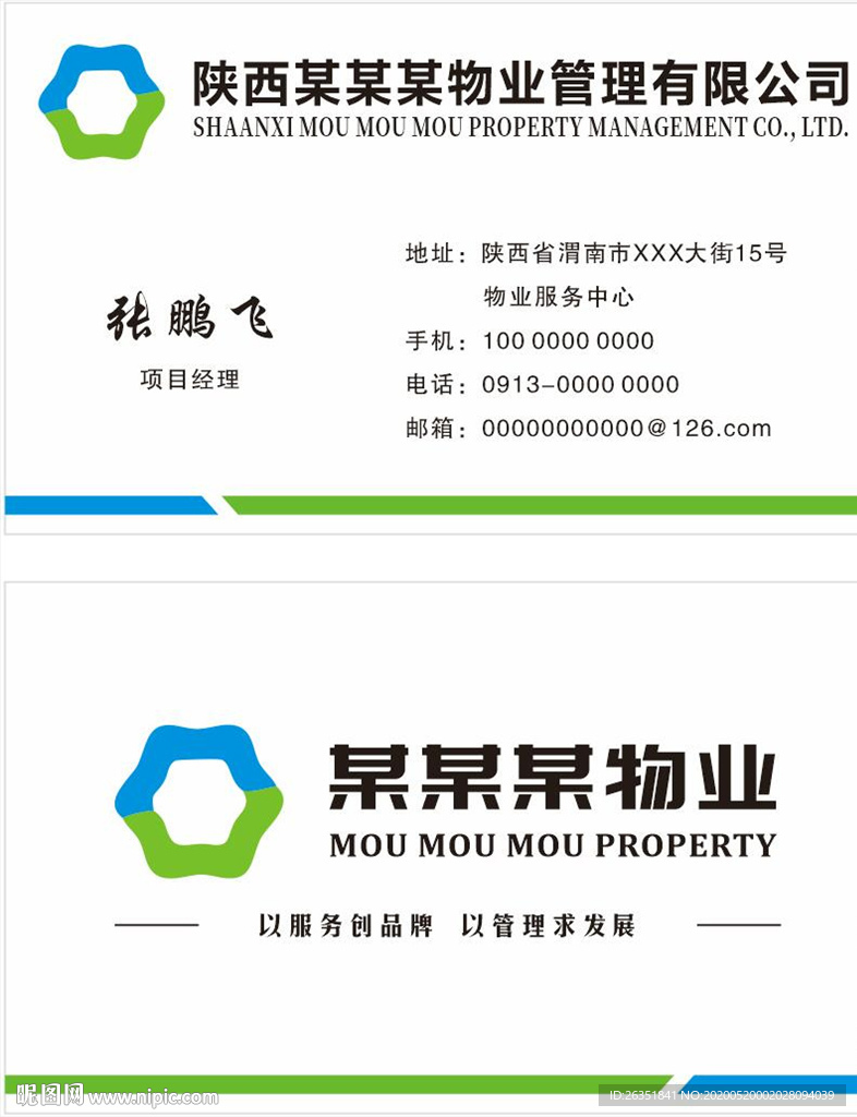 物业名片