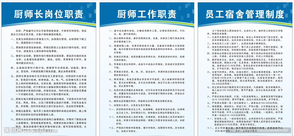 厨师工作制度