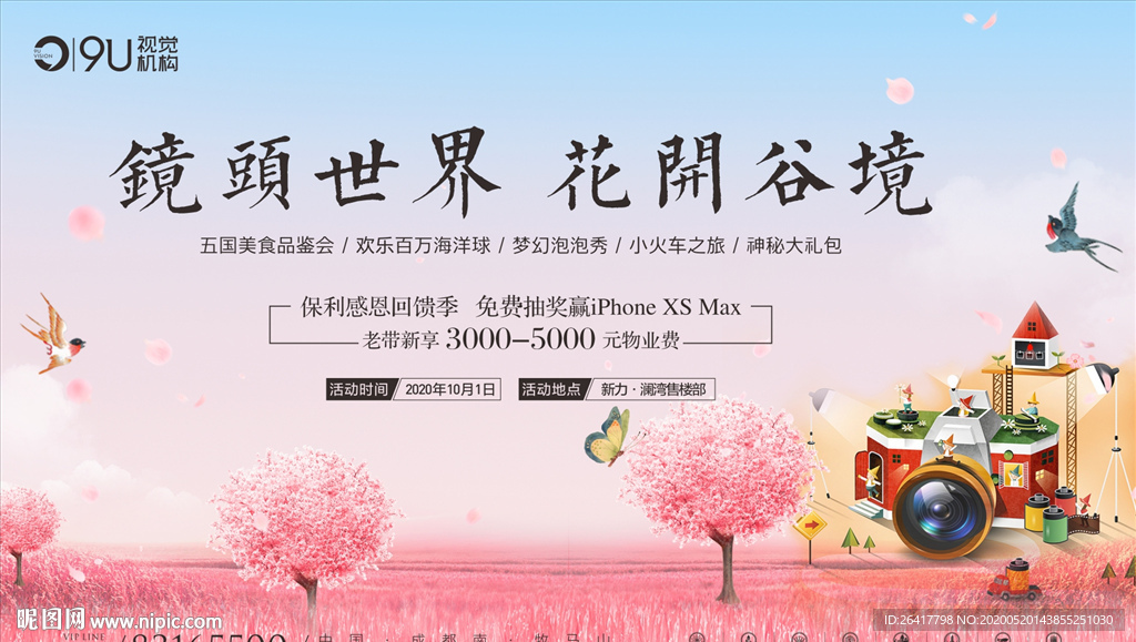 摄影大赛 摄影比赛画面