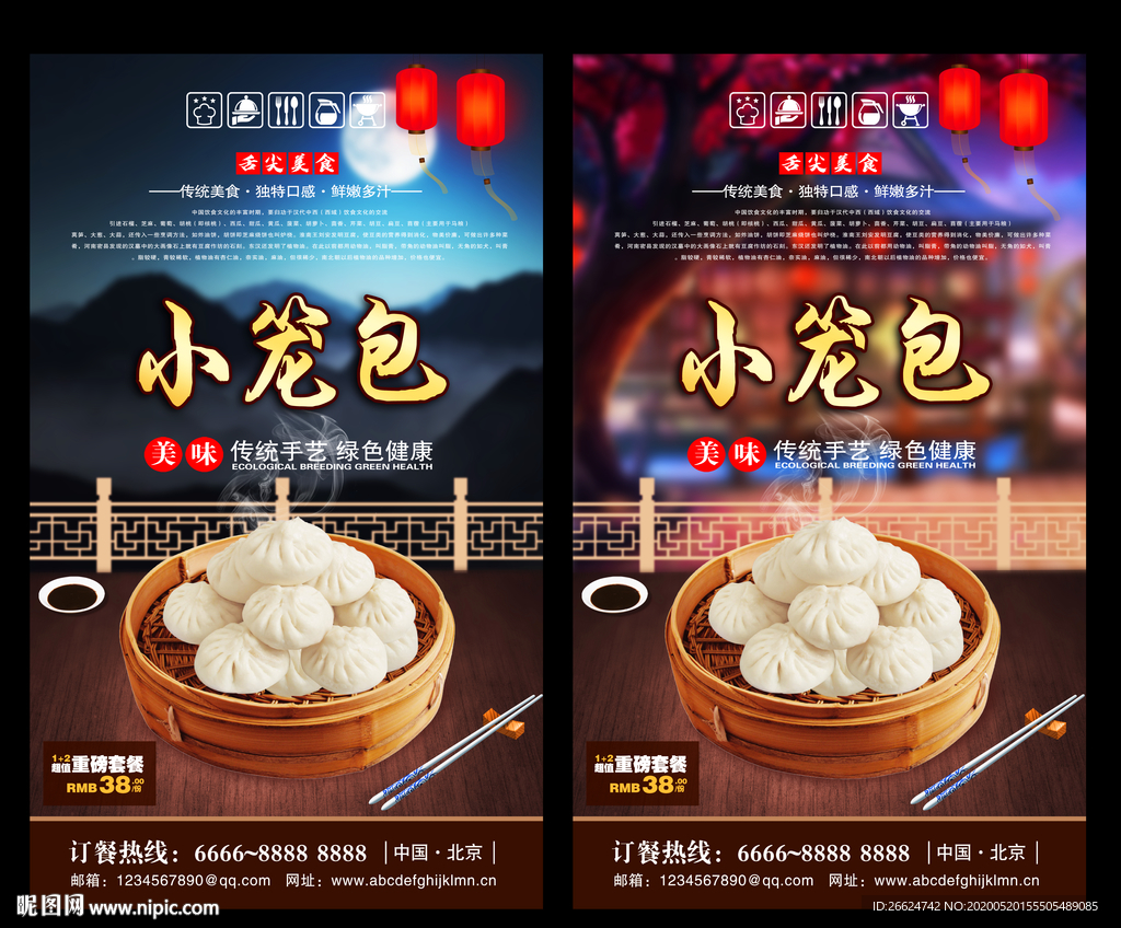 小笼包 小笼包海报 小笼包背景