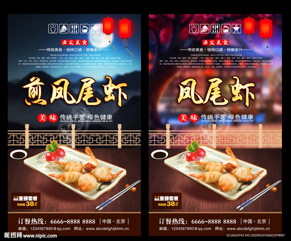 煎凤尾虾 煎凤尾虾海报 凤尾虾
