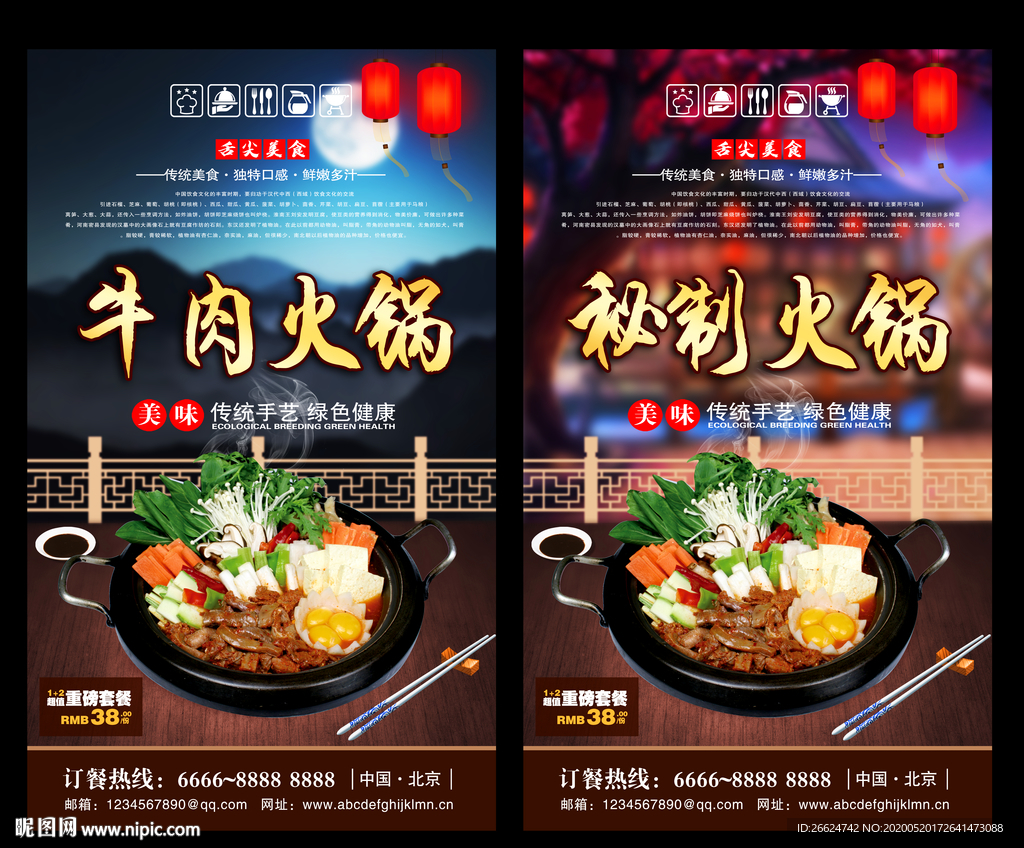 牛肉火锅 牛肉火锅海报