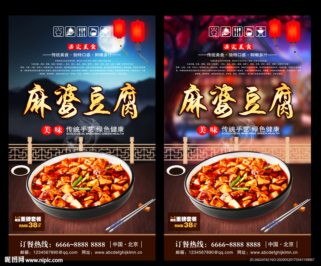 麻婆豆腐 麻婆豆腐海报
