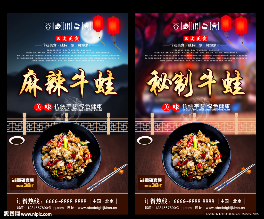 秘制牛蛙 秘制牛蛙海报