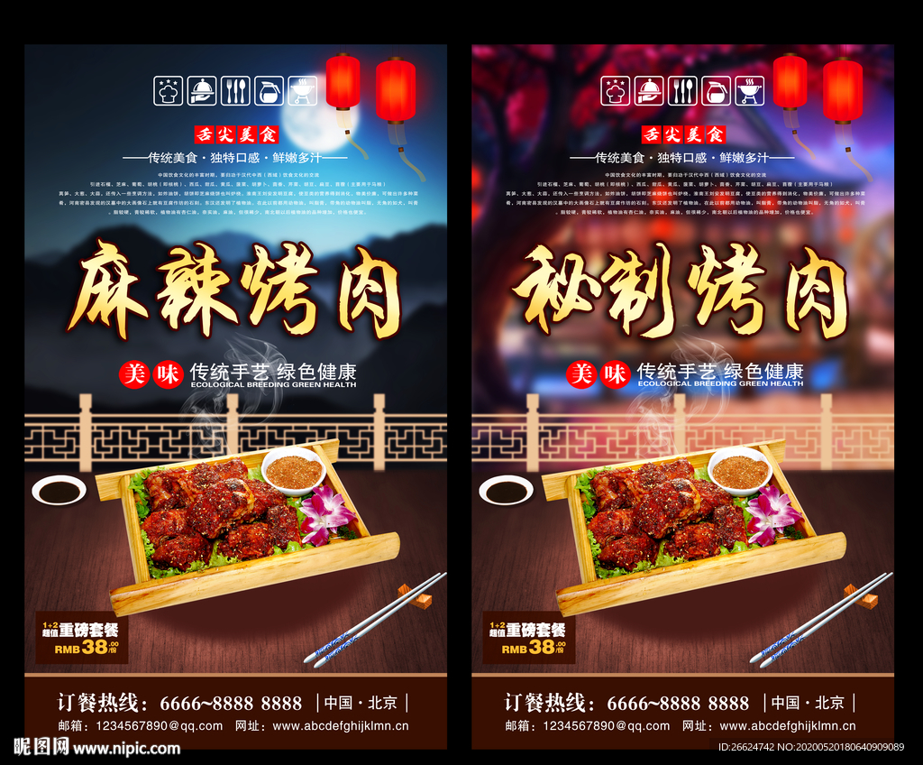 麻辣烤肉 麻辣烤肉海报