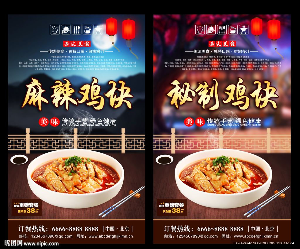 麻辣鸡块 麻辣鸡块海报