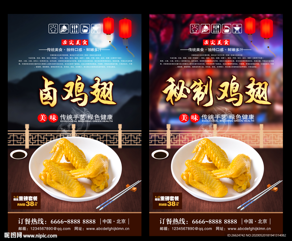 卤鸡翅 卤鸡翅海报 卤鸡翅背景