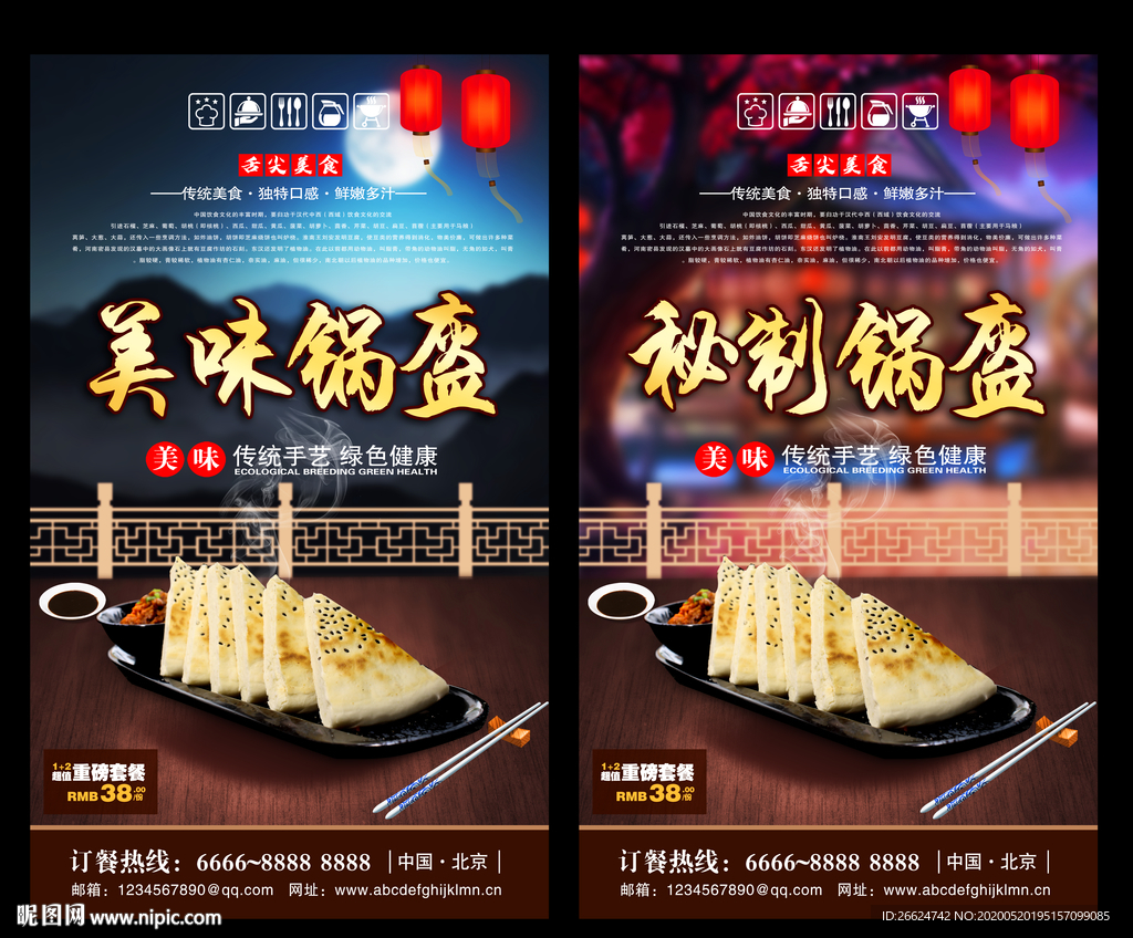 锅盔 锅盔海报 锅盔背景