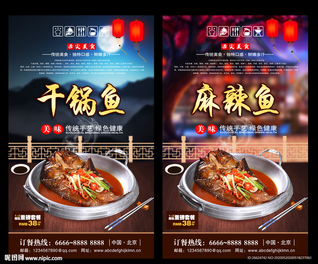 干锅鱼 干锅鱼海报 干锅鱼背景